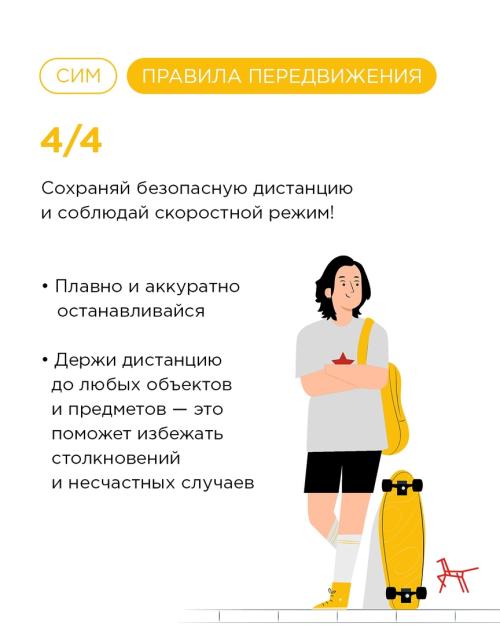 Как правильно передвигаться, используя средства индивидуальной мобильности